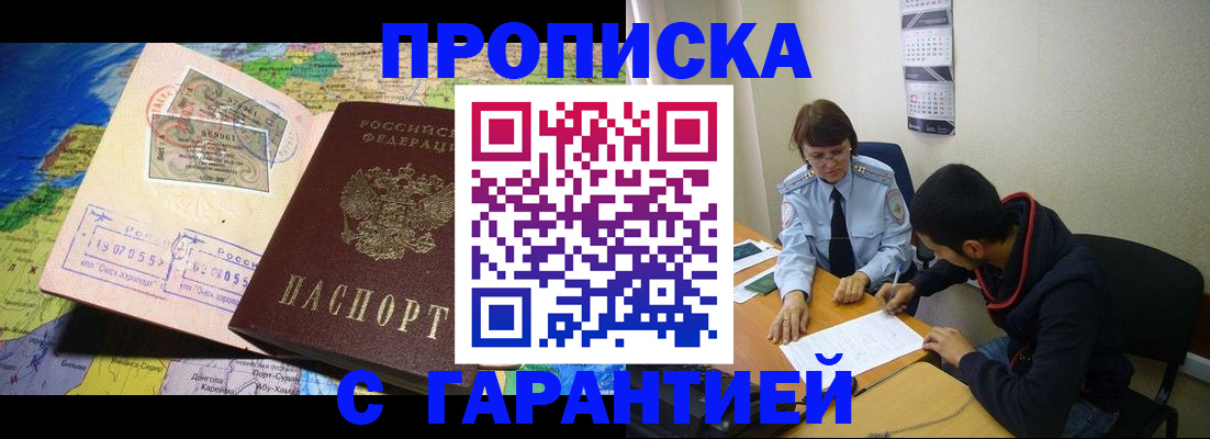 прописка в Михайловке