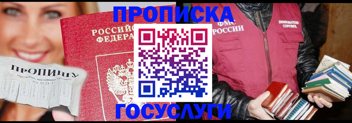 прописка регистрация в Михайловке