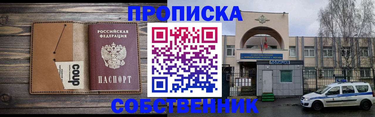 прописка от собственника в Михайловке