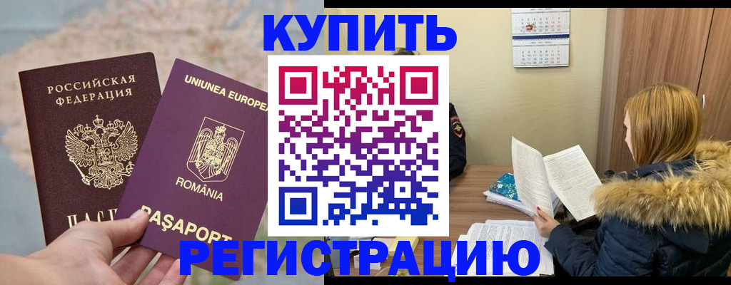 прописка в квартире в Михайловке