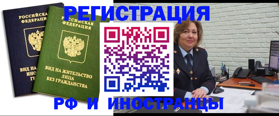 прописка иностранных граждан в Михайловке