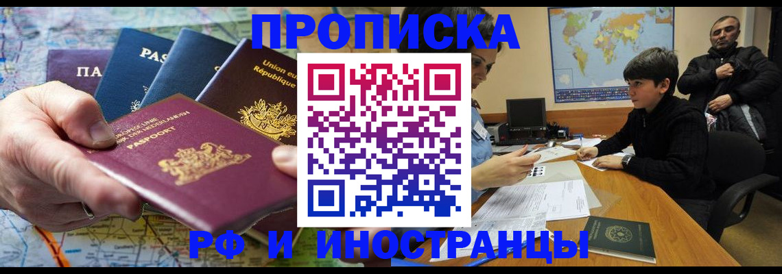 прописка в Михайловке