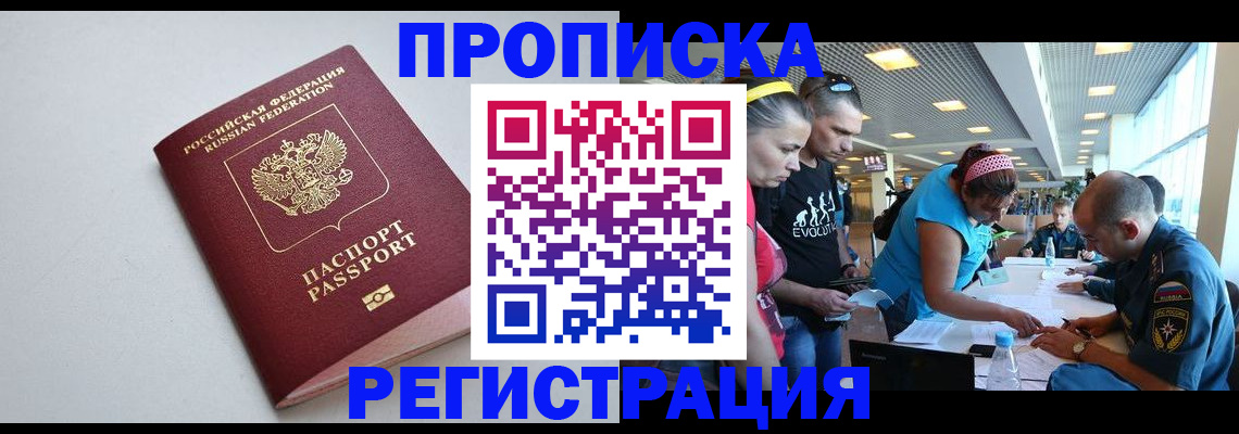 временная регистрация купить в Михайловке